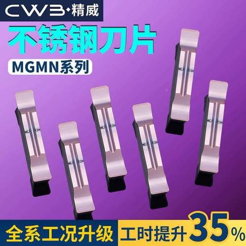 数控切槽切断刀片车床端面机夹割刀粒mgmn300-m钢件不锈钢割刀头