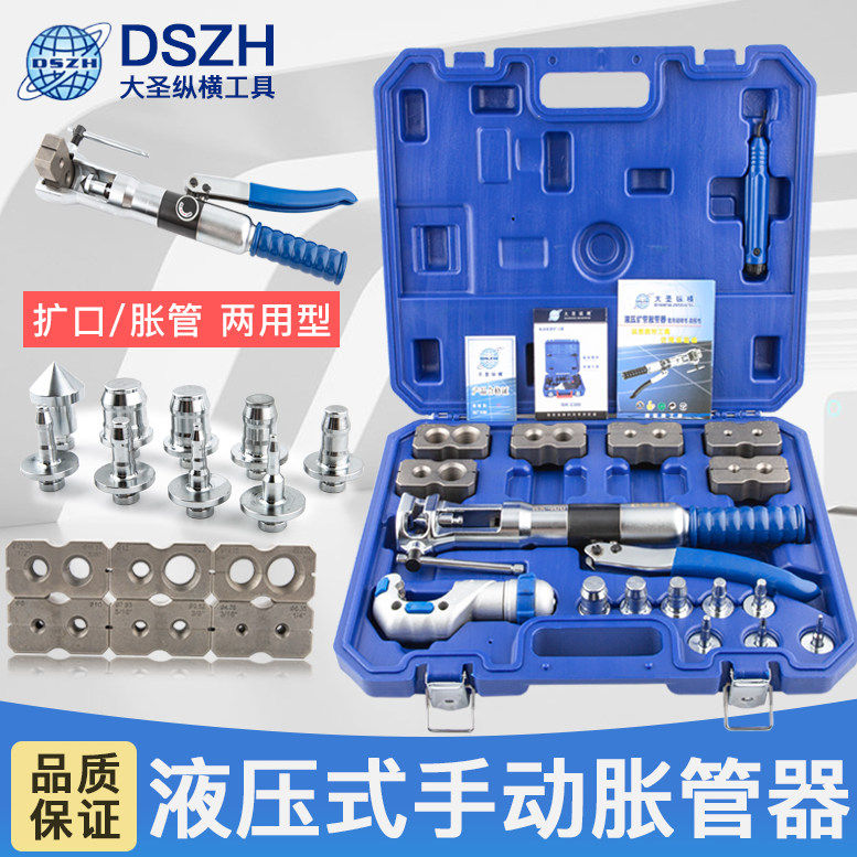大圣液压扩管器胀管器WK-400 铜管涨孔扩口器 两用扩喇叭杯形口