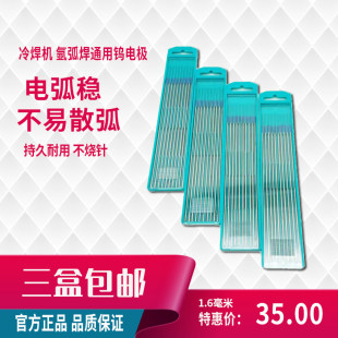 冷焊机专用钨针1.6mm2.0mm氩弧焊通用钨极钨钢针电弧稳定不易散弧