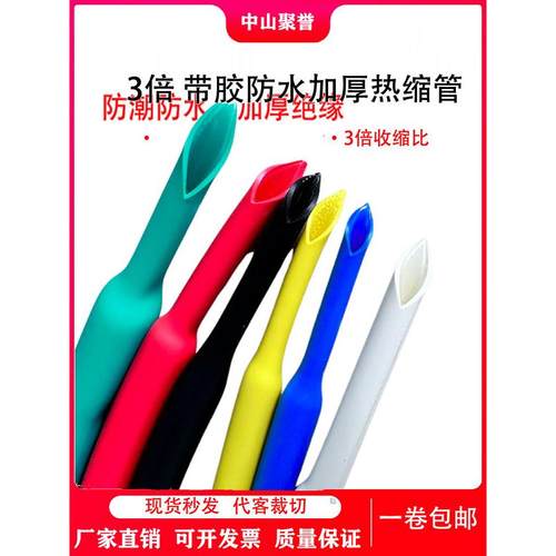 带胶防水热缩管加厚环保耐磨绝缘套管黑色3倍收缩透明密封热缩管