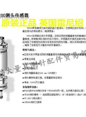 原装雷尼绍A-1207-0020 三坐标测头TP200主体、CMM测头