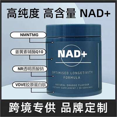 NAD+补充剂亚精胺姜黄素QI0高含量114克跨境定制Nmnh