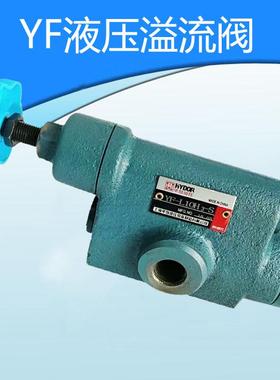 上海华岛液压溢流阀YF-L10H1 YF-L10H2-S YF-L10H3-S YF-L10H4-S