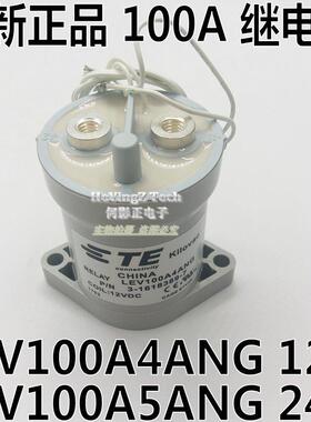 全新TE泰科 LEV100A5ANG 900V DC直流继电器 接触器 100A 12V 24V