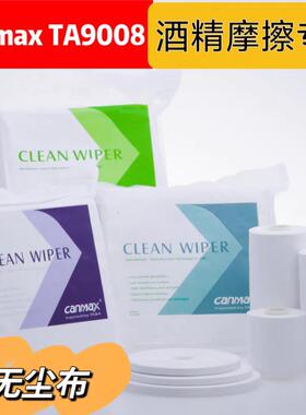 Canmax TA9008无尘布酒精耐磨专用无尘布芯片测试专用无尘布