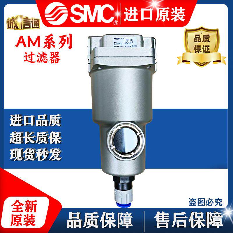 SMC过滤器AMH/AM/AMD/AMG250C-02/03/02B 03B 03C 02C D/BD/BC-T