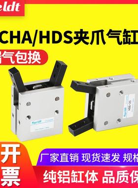MCHA-20金器型气动手指HDS-20-16/MCHA-16 MCHA-25-32吹瓶机气缸