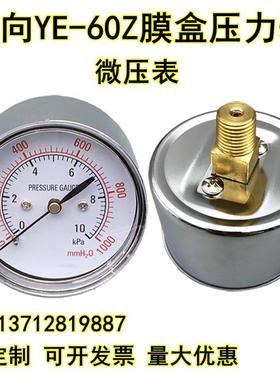 YE-60Z轴向膜盒压力表真空表微压天然气煤气水柱表0-10 20 40KPA