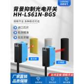 恒惠电气背景抑制激光红外漫反射光电开关BGS传感器可调黑白等距