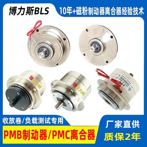 BLS/博力斯PMB微型磁粉制动器PMC微型磁粉离合器收放卷负载测试用