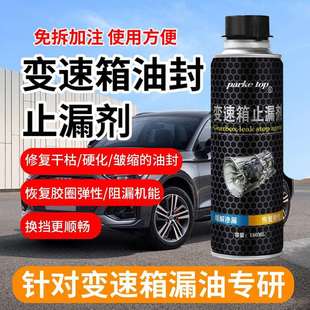 变速箱止漏剂油封补漏剂修覆油封保护堵漏剂活化油封恢覆弹性