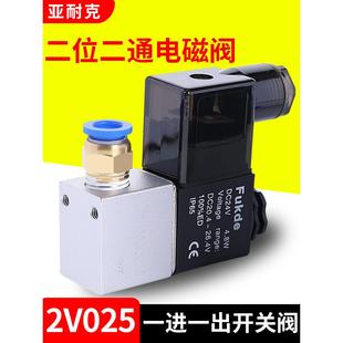 2V025 08气动一进一出24V气阀开关12V二位二通220V电子电磁控制阀