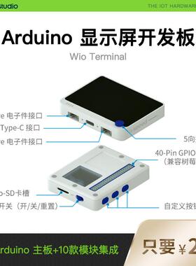 Wio Terminal套件arduino物联网开发工具开源掌机开发板集成屏幕