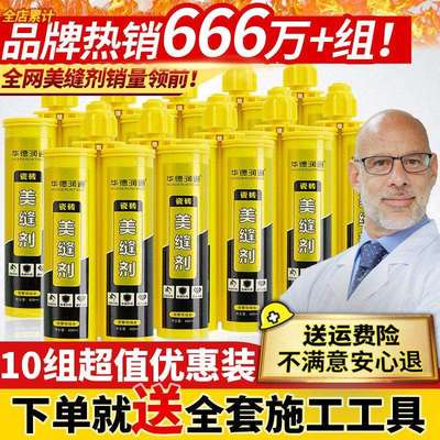 华德润通美缝剂地砖瓷砖专用卫生间防水防霉美缝胶填缝剂勾缝工具
