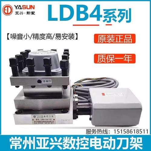 新墅亚兴电动刀架数控车床配件LDB4-6125/6132A/6140/6150/6163A