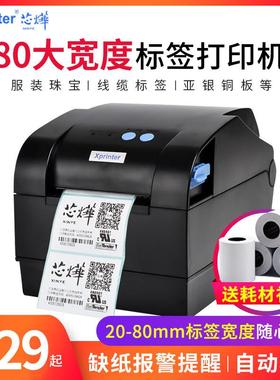 Xprinter芯烨XP-330B蓝牙热敏标签打印机80MM条码打印机服装仓储