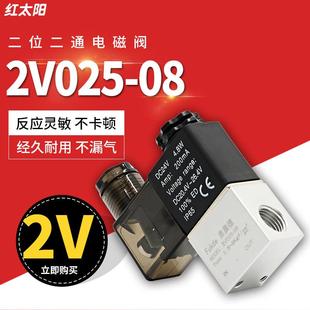 气动阀二位二通电磁阀2V025 08电子阀24V气阀开关220V常闭控制阀