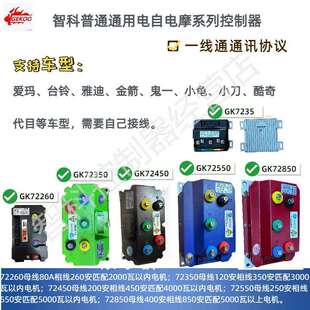 智科控制器通用系列7235/72220/72260/72350/72450/72550/72550P