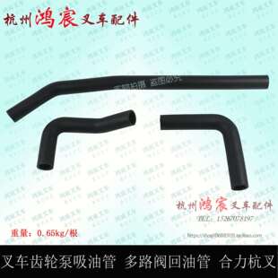 叉车多路阀到液压油箱回油管 合力杭叉齿轮泵到液压油吸油管