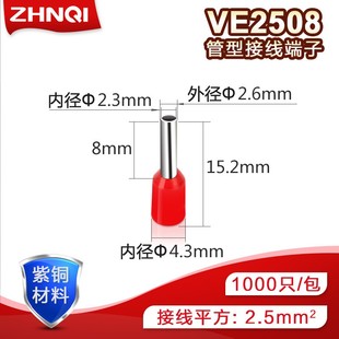 E2508管型端子针形预绝缘接线端子冷压端子紫铜鼻子2.5平方千只VE