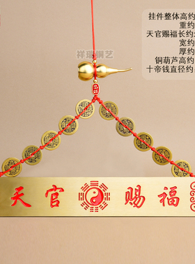 黄铜天官赐福牌匾横批横版门牌铜牌大门对门挂件门贴邻居隐形窗户