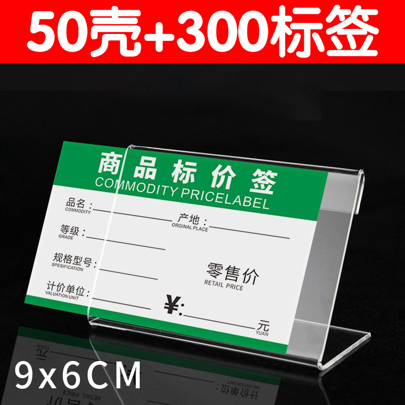 亚克力标价牌透明价格立牌L型台卡桌牌有机标签牌平贴商品标示牌,文具电教/文化用品/商务用品,POP广告纸/爆炸贴,淘宝优惠券,粉丝福利购,淘宝优惠卷