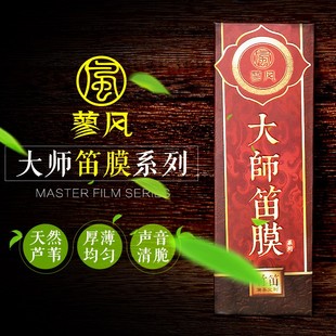 透白笛膜2020新芦苇高级竹笛膜专业笛子膜独奏演奏专用竹膜名贵