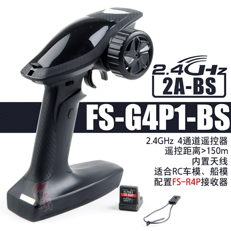 富斯 FS-G4P1-BS 2.4G 4通道遥控发射器 内置天线 FS-R4P接收器