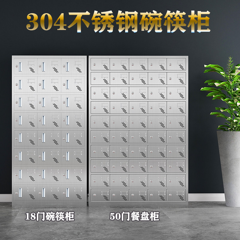 不锈钢餐盘碗柜工厂员工食堂消毒储物柜学校多门饭盒餐具更衣柜