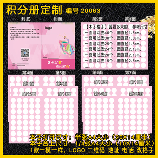 小学生儿童粉色舞蹈积分卡集章卡奖励卡册子本子存折护照学校定制