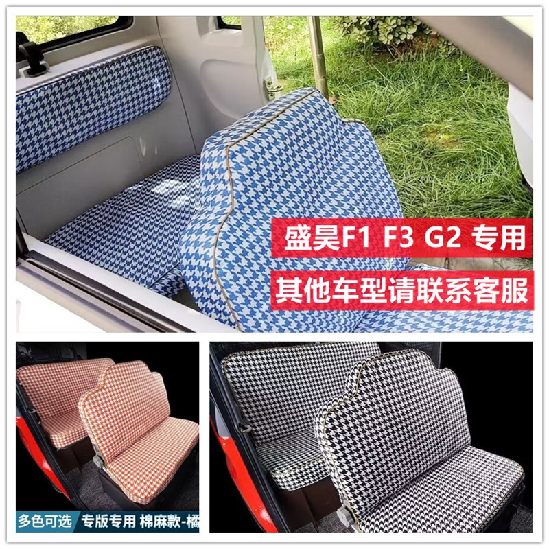 定做盛昊F1 F3 G2电动三轮车篷车座套坐垫套全包围布艺座坐套