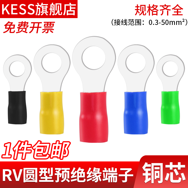 RV1.25-3.2圆型预绝缘冷压端子铜鼻子O形快速接线鼻子圆形线耳