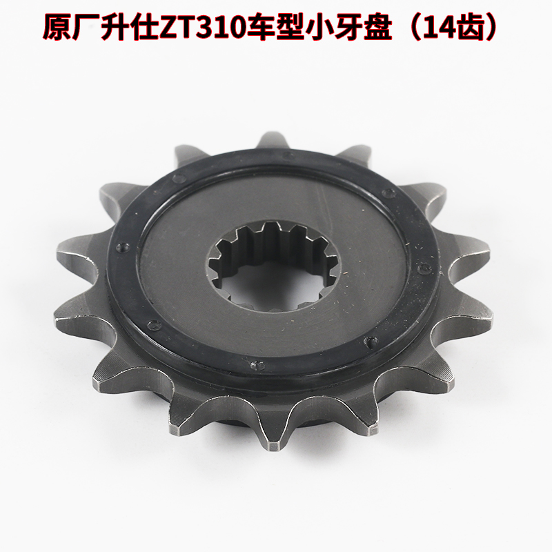 升仕ZT310-X-R-T摩托车套链大小牙盘 链轮 征和520HX加厚油封链条