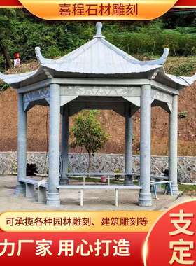 灰色砂纹石雕凉亭庙宇公园别墅财神亭石亭子花岗岩六角石材亭子