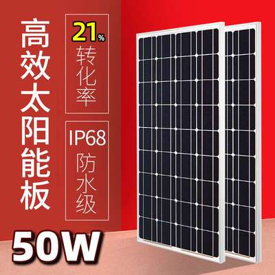 家用12v太阳能发电池板50W屋顶户外路灯单晶硅层压太阳能充电池板