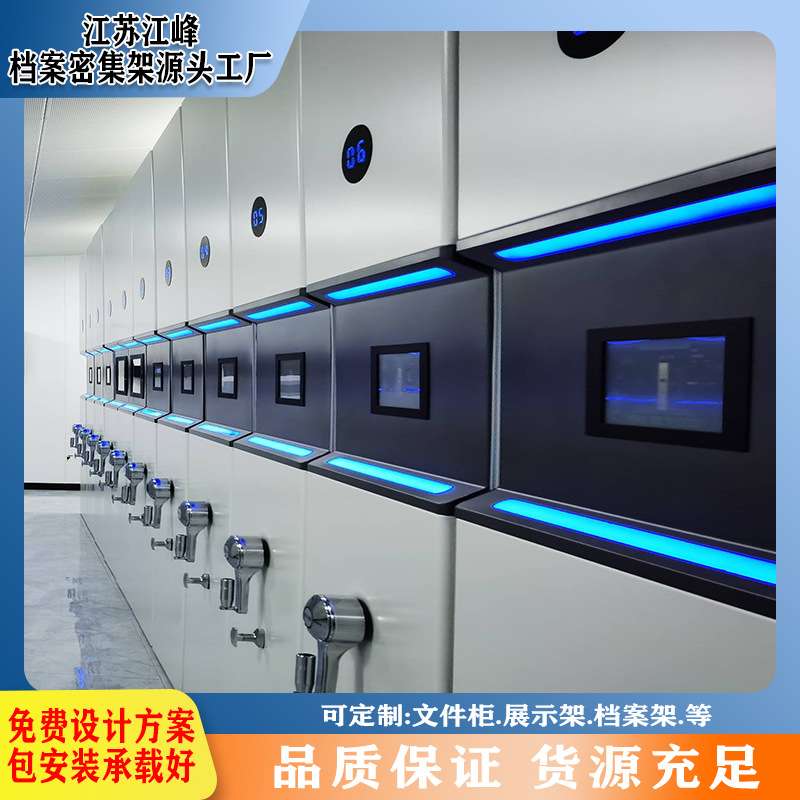 密集柜密集架电动智能文件档案柜手摇式移动资料柜地轨财务凭证柜