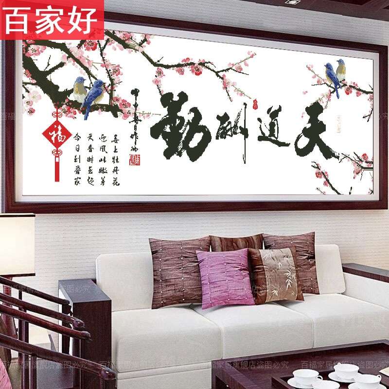 印花线绣十字绣字画书法新款天道酬勤励志书房办公室大幅2025梅花