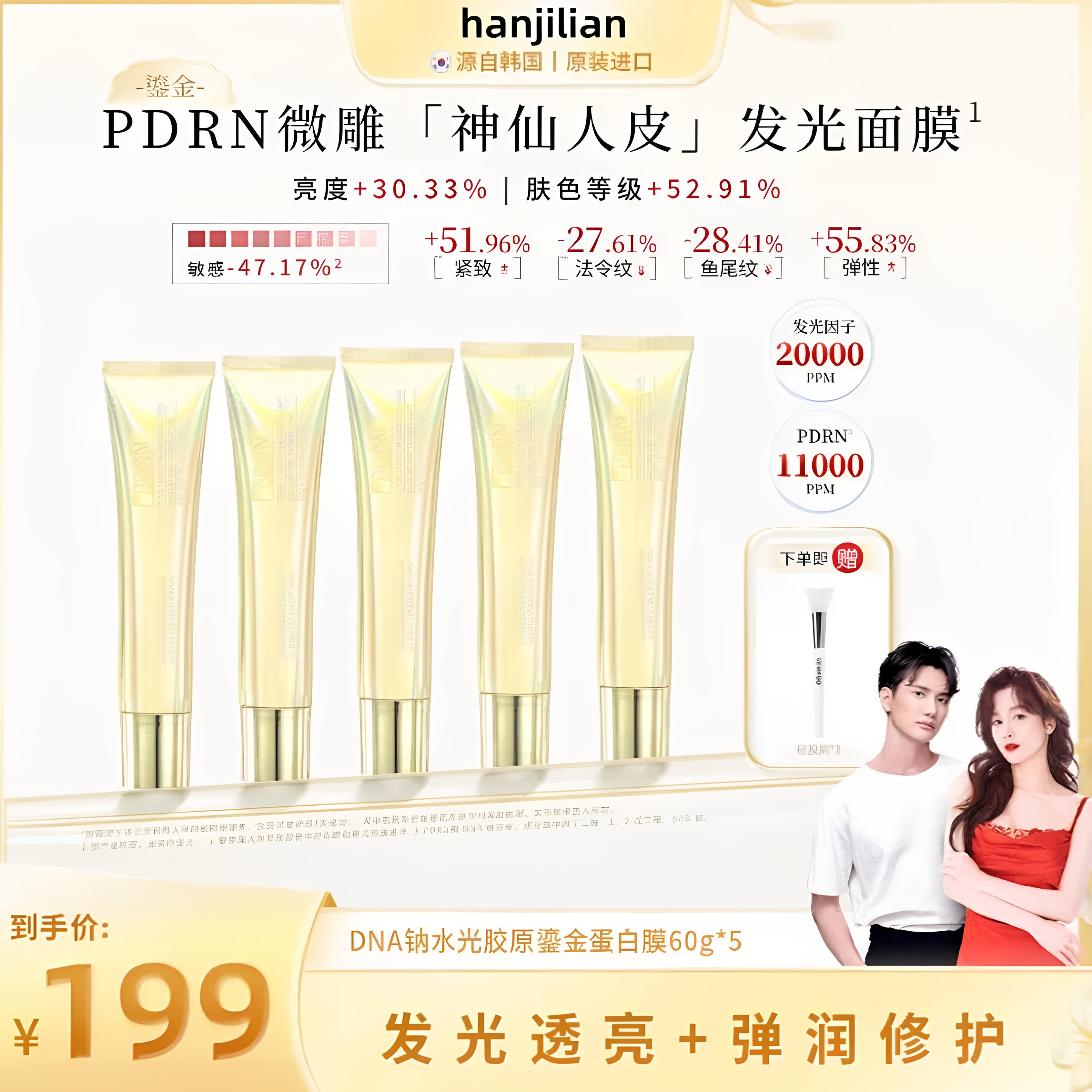 【直播同款】韩国正品神仙教母pdrn三文鱼水光面膜神仙金人皮面膜