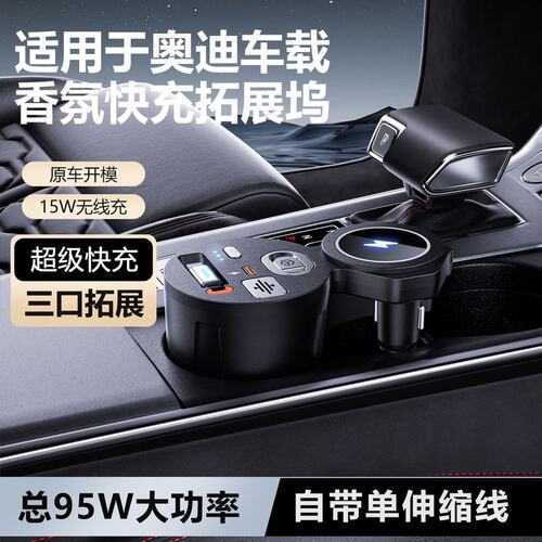 适用奥迪A6L/A4L/Q5L/S5香薰中控拓展坞车载无线充电器伸缩快充线
