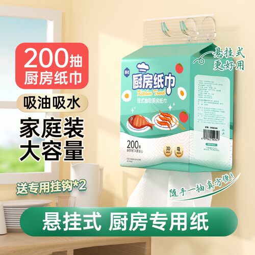 漫花厨房用纸吸油吸水悬挂式厨房纸巾家用纸巾抽取式200抽大包