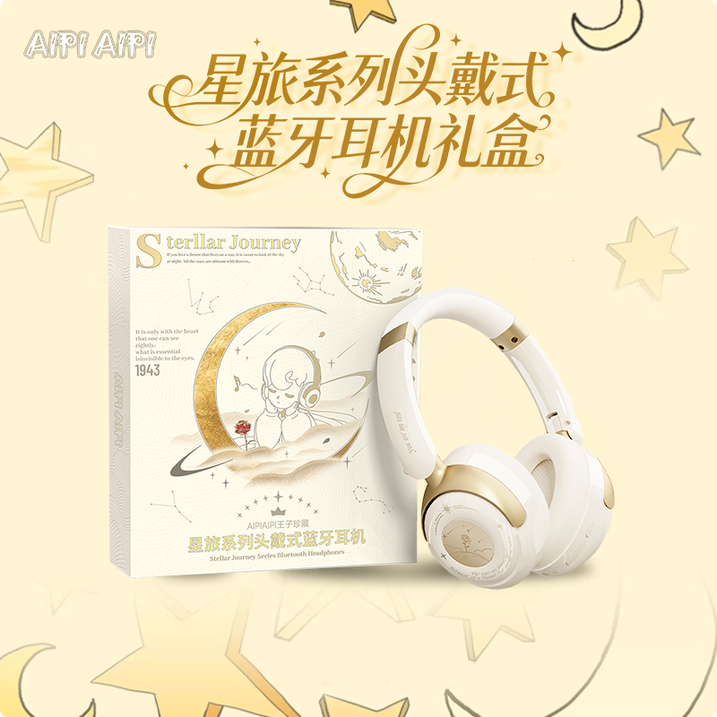 【520送礼】小王子头戴式耳机无线蓝牙降噪高音质生日礼物 送礼盒