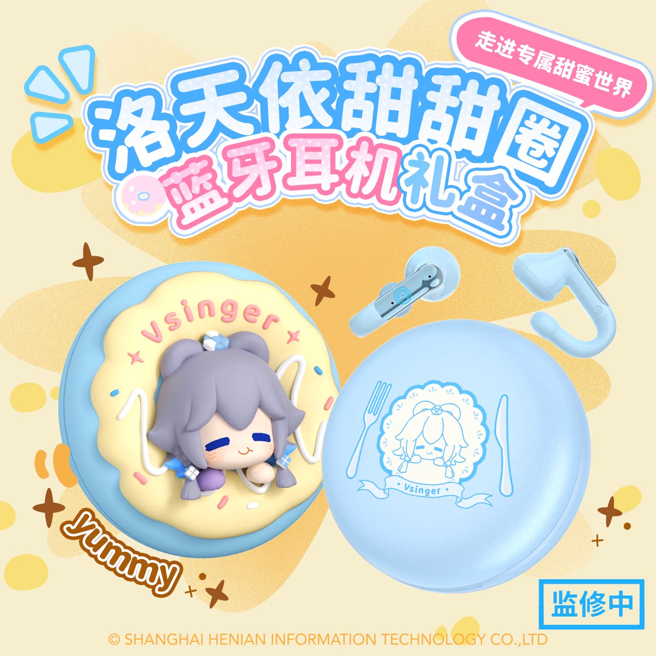 AIPIAIPI洛天依甜甜圈蓝牙耳机官方正版联名礼盒夹耳式定制语音