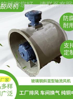 玻璃钢斜流风机BGXF-II-A统3 4Kw9通风系管道加压送769排风 0245m