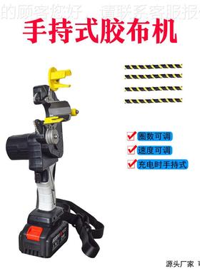 手PBF-SCJB式胶布绕机点缠全缠锂电池充电式缠旋转包线胶机持汽车