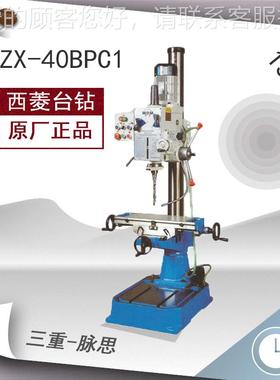 含税31/ZX-40BPC%/C 钻铣床 ZX-40BP1 ^