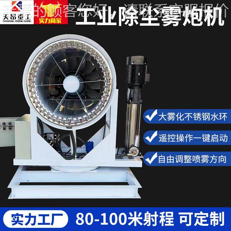 80米100米1VUE20油米煤场矿用保环除雾炮机抑尘喷雾机柴尘车载雾