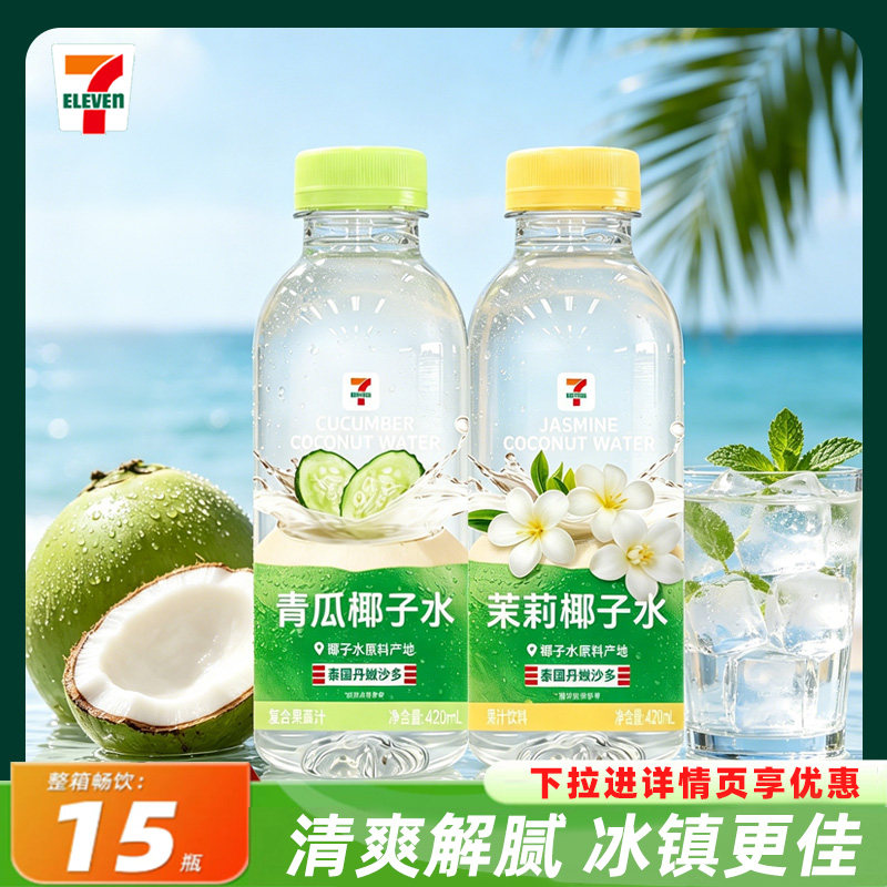 椰轻说茉莉青瓜百香果芭乐椰子水