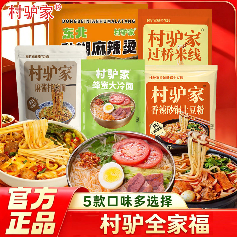 东北正宗村驴家全家福速食米线