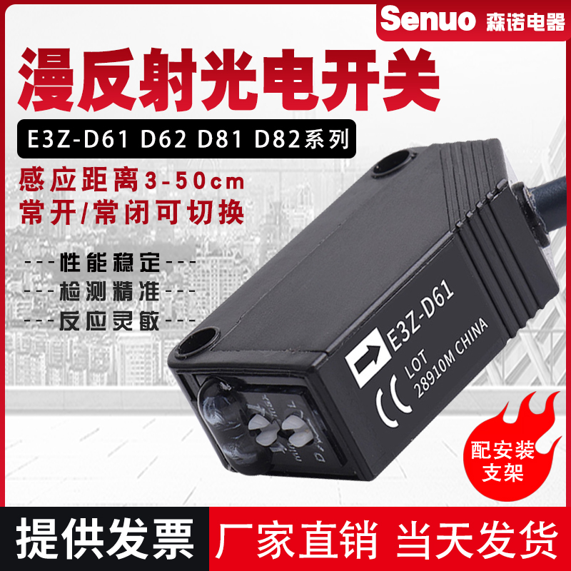 红外漫反射光电开关E3Z-D61/D62/D81/D82方形感应开关传感器NPN24