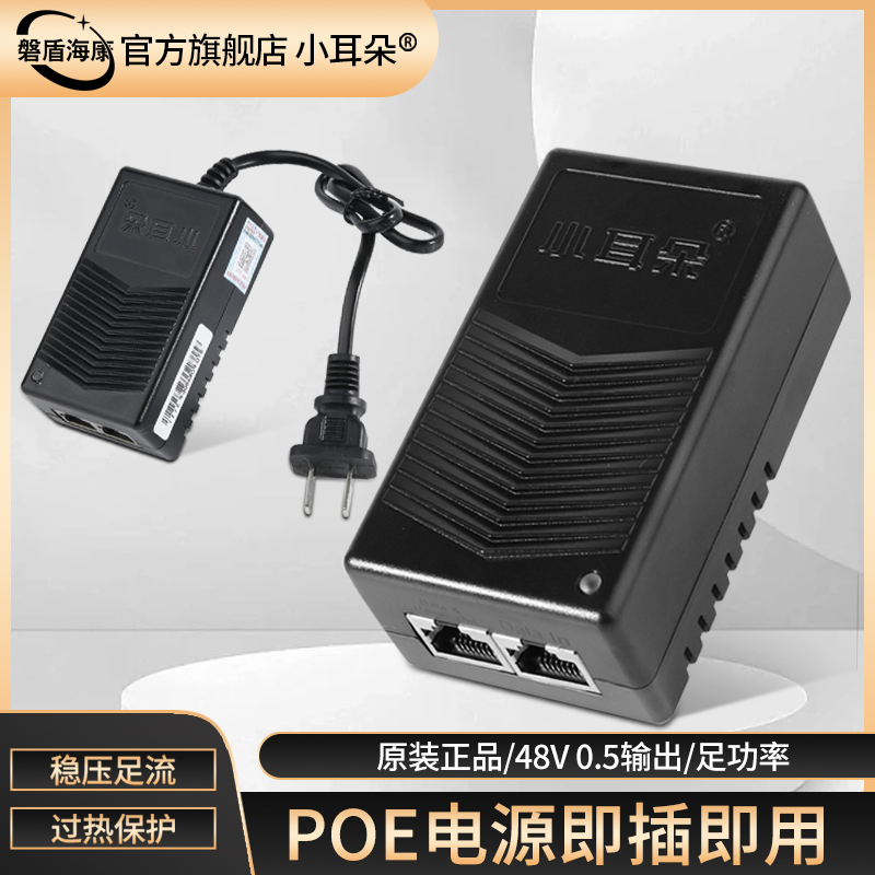 小耳朵POE电源摄像头适配器网桥AP供电模块标准48V/52V标准供电器